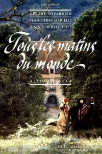  Все утра мира 